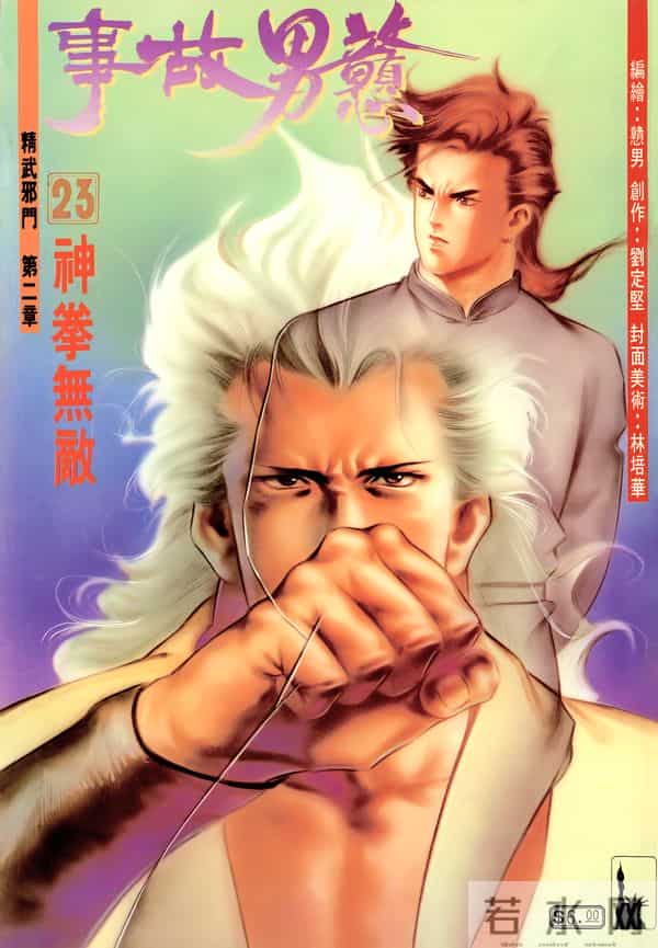 NO.184[港漫]戆男故事（01-30）经典封面鉴赏①