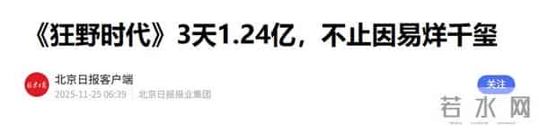 毕赣《狂野时代》票房过亿,却遭观众质疑,易烊千玺也无法挽救