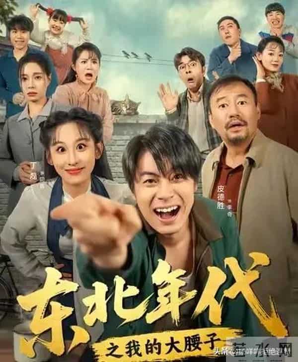 笑到打鸣!这2部东北方言短剧太顶了,全程无虐爽到飞起!