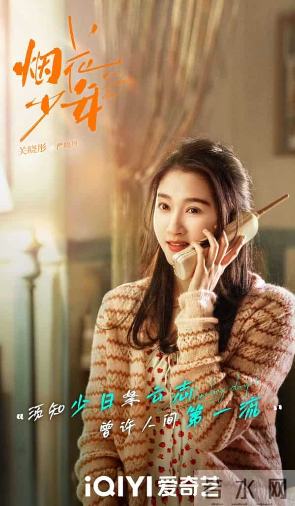 关晓彤《烟花少年》表现让人期待，腿长身材完美，演技功底扎实