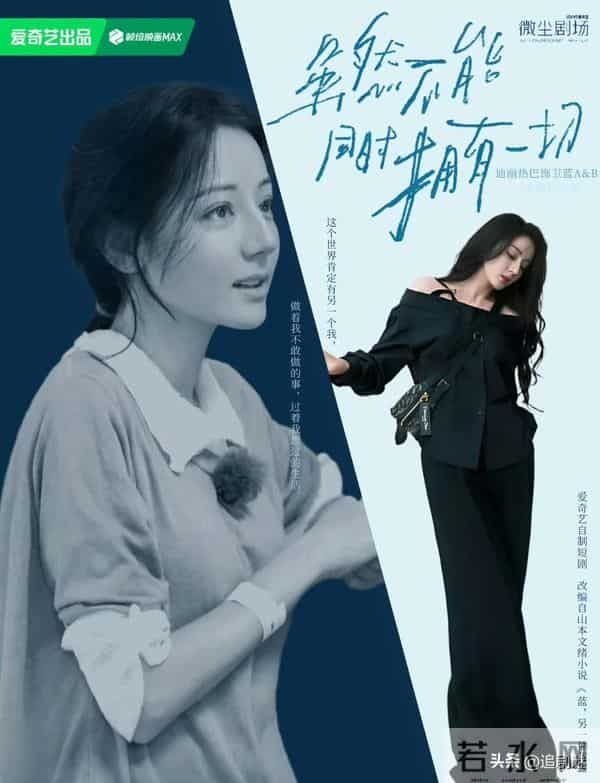 才播1集,热度破5000,迪丽热巴令观众成功入坑,一人饰两角