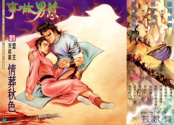 NO.184[港漫]戆男故事（01-30）经典封面鉴赏①