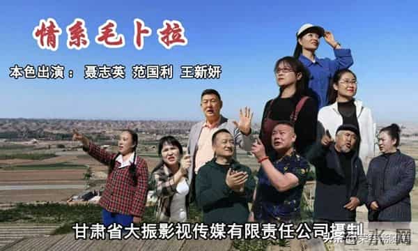 网络电影《情系毛卜拉》在白银市平川区首播