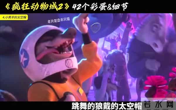 《疯狂动物城2》彩蛋细节大揭秘,原来迪士尼藏了这么多小心思!