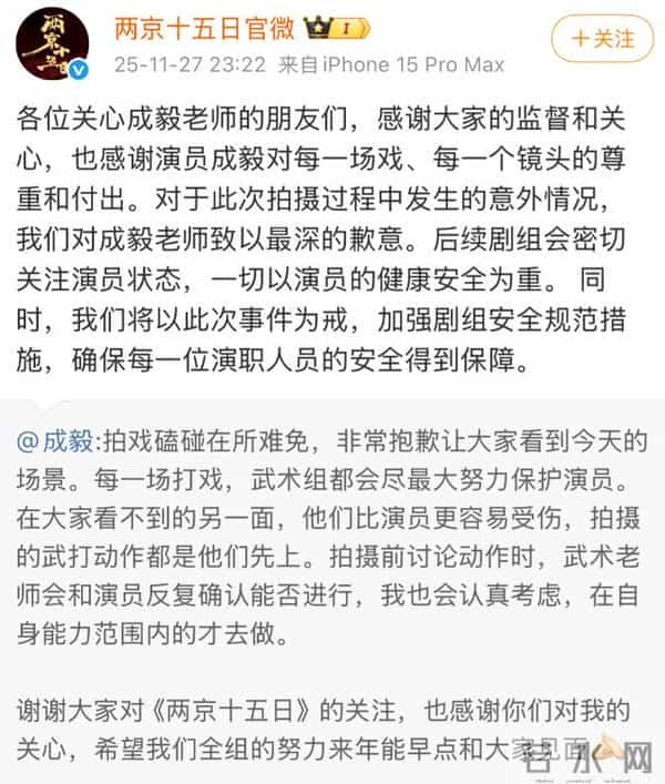 陆男星成毅拍戏「吊钢丝重摔头着地」! 画面疯传剧组发声了