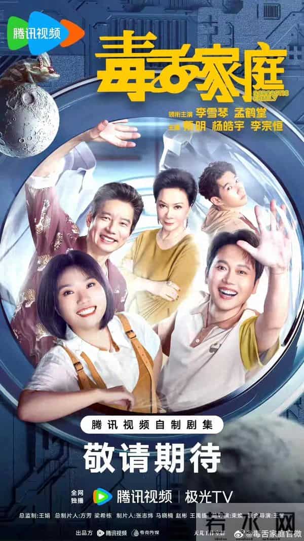 又一部《毒舌家庭》来袭！阵容意外，蔡明 李雪琴领衔