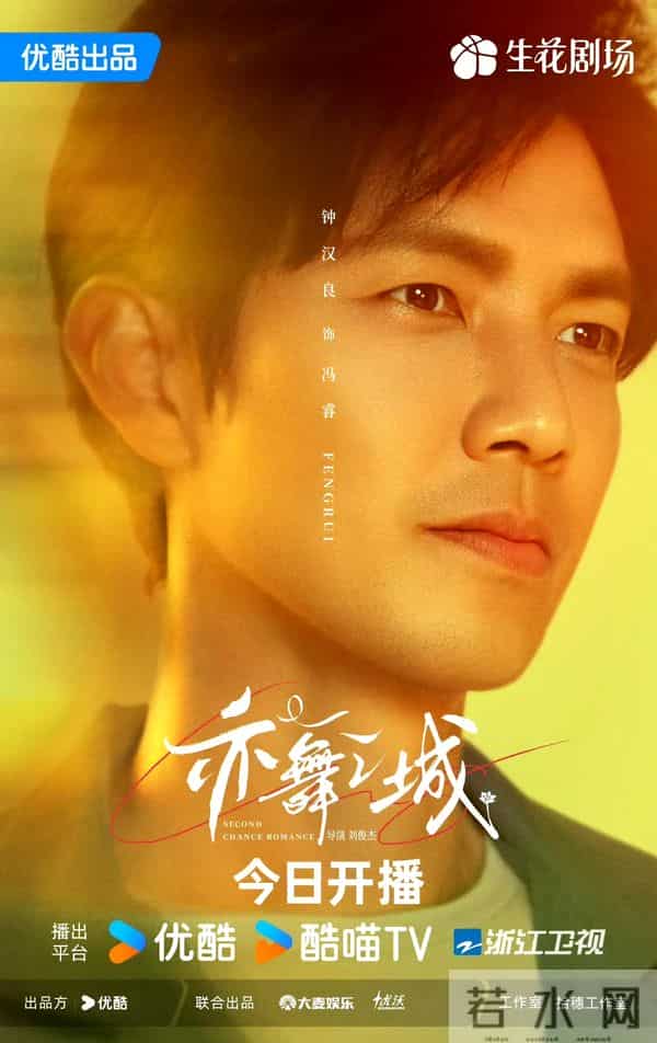 28集都市剧《亦舞之城》今日开播,昔日恋人,久别重逢,再续前缘