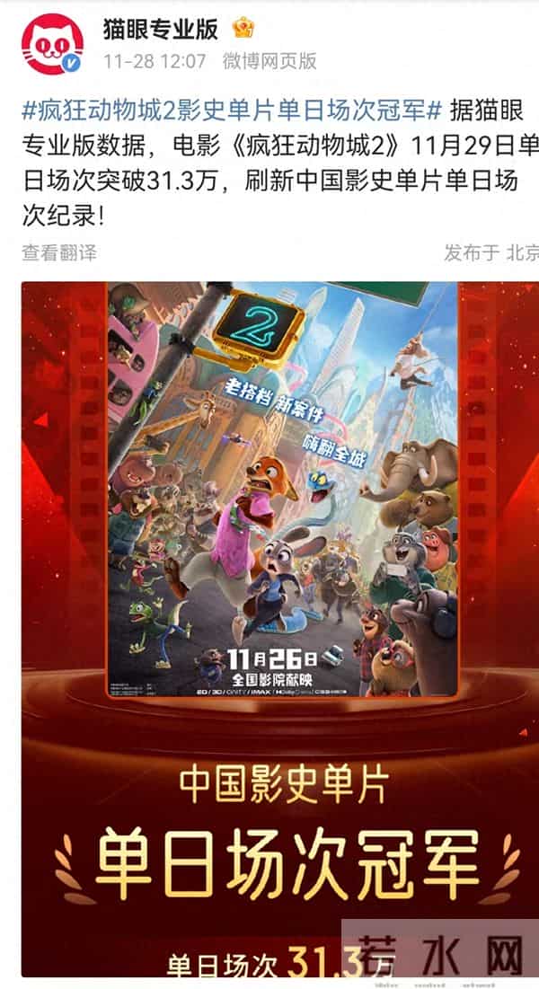 刷新纪录!《疯狂动物城2》单日突破31.3万场