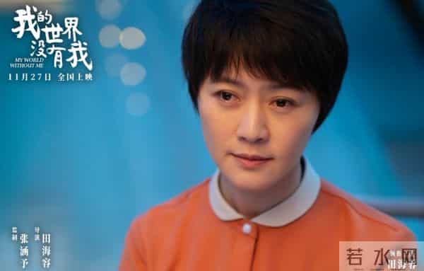 《我的世界没有我》 导演田海容:用心打磨“无我”之境 一束微光照亮众生