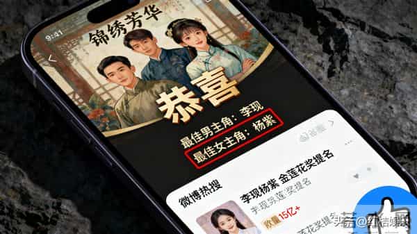 官媒同步送喜！李现杨紫获金莲花奖提名，十五年同窗终登顶峰并肩