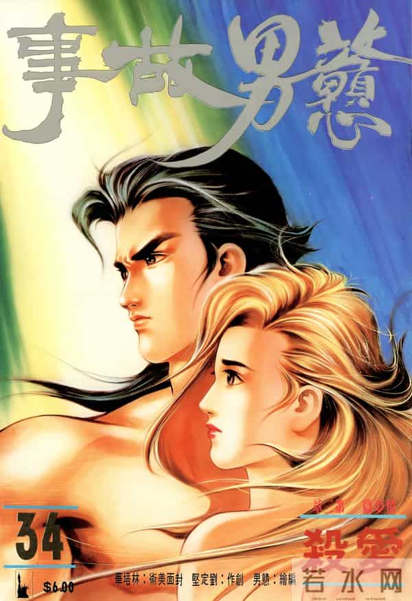 NO.184[港漫]戆男故事（31-60）经典封面鉴赏②