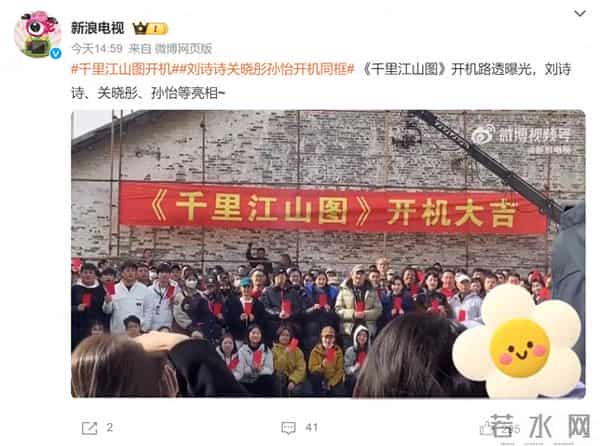 《千里江山图》开机,张若昀脸都没露,全靠刘诗诗、关晓彤撑场面