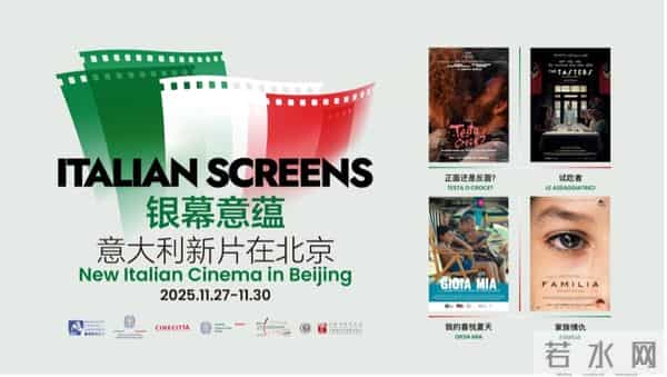 三度相约,2025“银幕意蕴”再启北京光影之旅