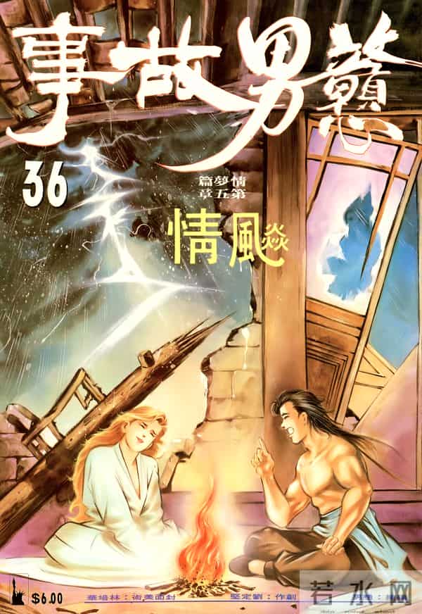 NO.184[港漫]戆男故事（31-60）经典封面鉴赏②