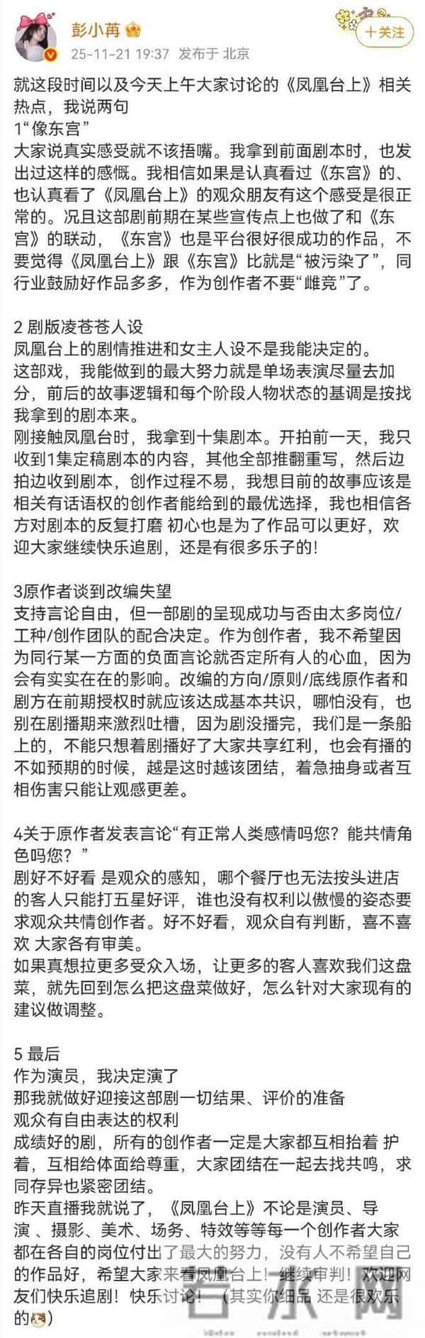 《凤凰台上》被嘲“低配版《东宫》”，原著作者甩锅彭小苒