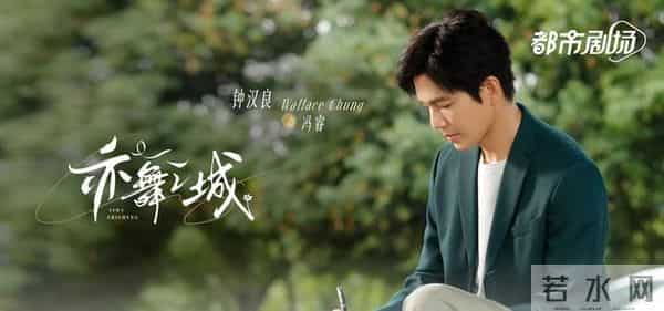 钟汉良、秦岚都市剧《亦舞之城》预计11.27上星浙江卫视黄金档！