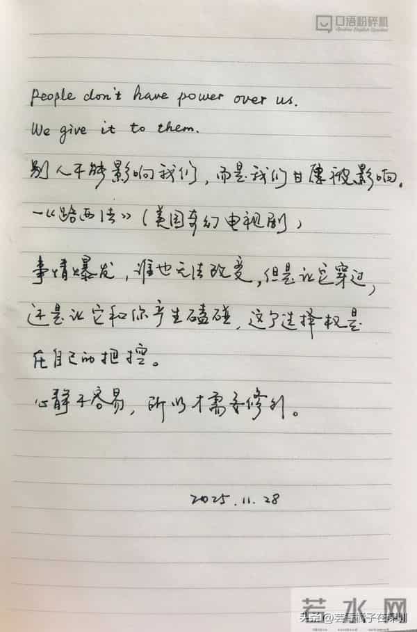 11月28日学习笔记：别人不能影响我们，而是我们甘愿被影响。