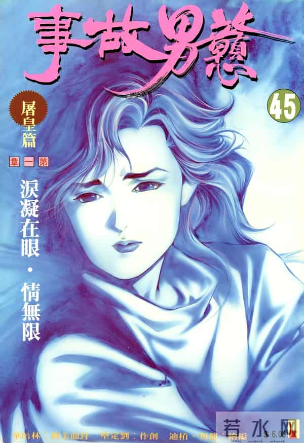 NO.184[港漫]戆男故事（31-60）经典封面鉴赏②