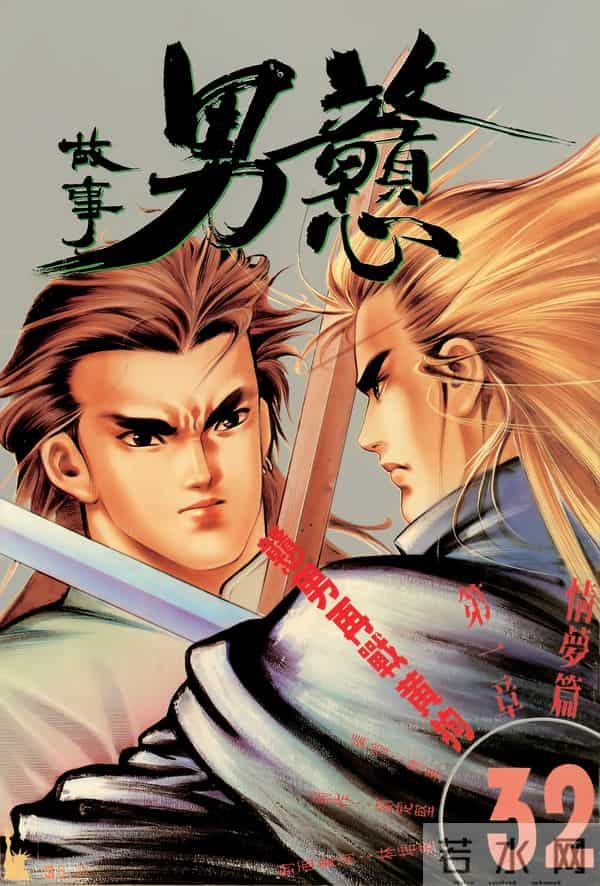 NO.184[港漫]戆男故事（31-60）经典封面鉴赏②