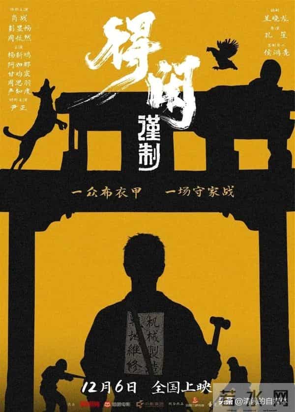 石牌炮火未冷,钳工手造杀器,肖战赌上电影命