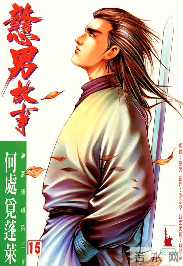 NO.184[港漫]戆男故事（01-30）经典封面鉴赏①