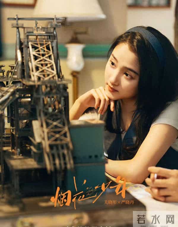 关晓彤《烟花少年》表现让人期待，腿长身材完美，演技功底扎实