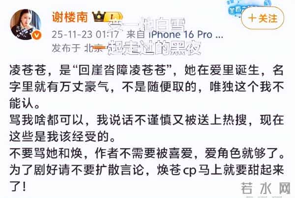 《凤凰台上》被嘲“低配版《东宫》”，原著作者甩锅彭小苒