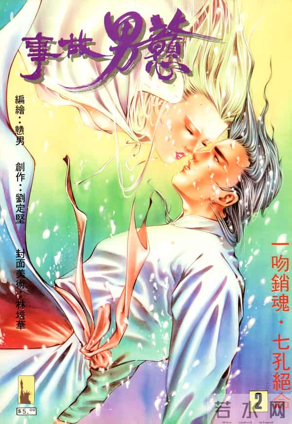 NO.184[港漫]戆男故事（01-30）经典封面鉴赏①