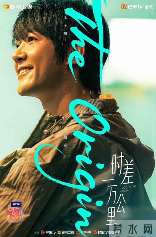 《时差一万公里》定档12月1日，罗晋任素汐笑泪演绎家庭故事