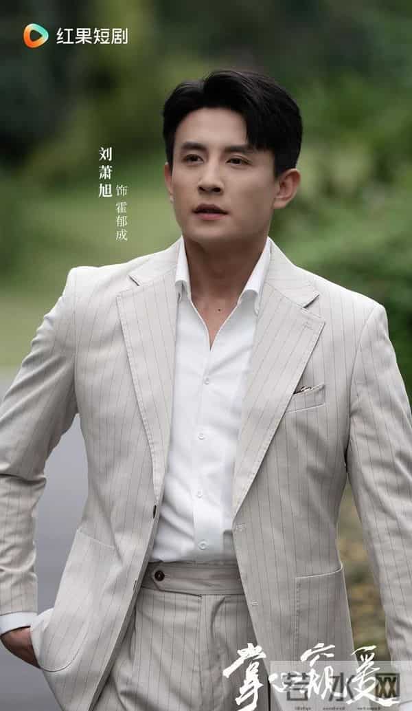 刘萧旭又出爆款短剧,二搭女主比郭宇欣还亮眼,现实中十分低调