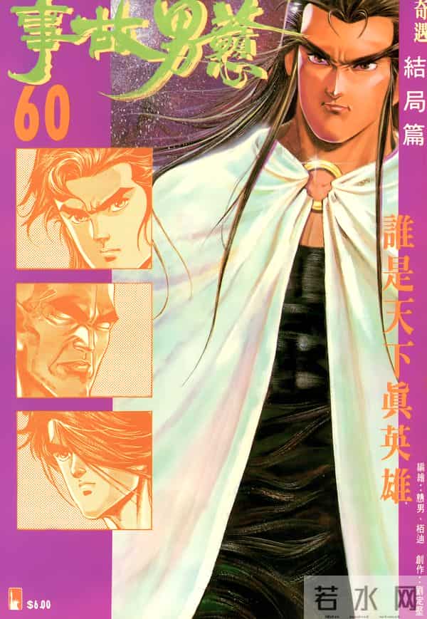 NO.184[港漫]戆男故事（31-60）经典封面鉴赏②