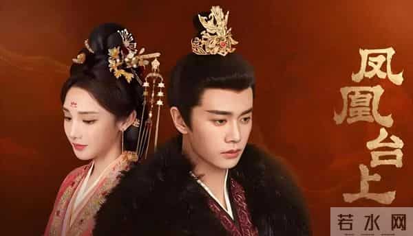 《凤凰台上》被嘲“低配版《东宫》”，原著作者甩锅彭小苒