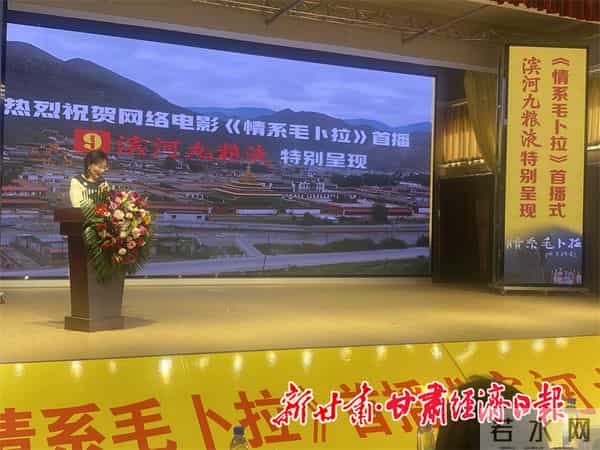 网络电影《情系毛卜拉》首播仪式在平川区举行