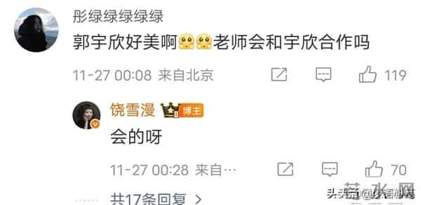 郭宇欣与饶雪漫合作在即，短剧行业人才争夺战加剧