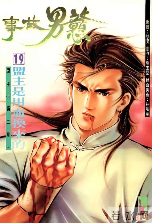 NO.184[港漫]戆男故事（01-30）经典封面鉴赏①