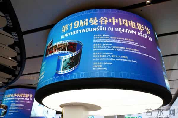 2025年第19届曼谷“中国电影节”开幕