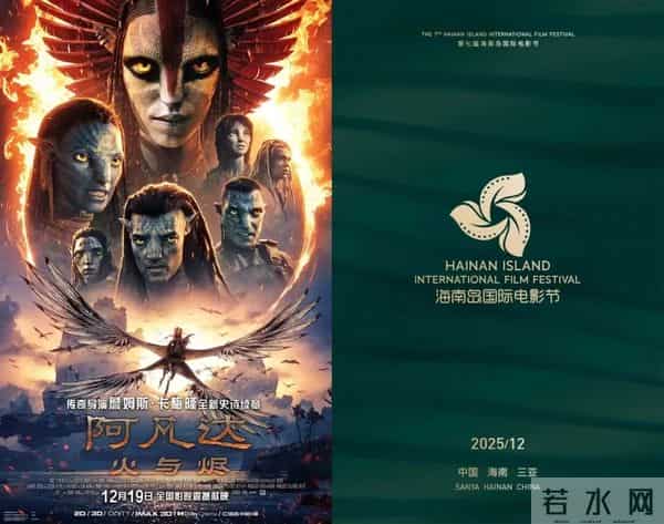 《阿凡达:火与烬》中国首映礼,12月三亚见!