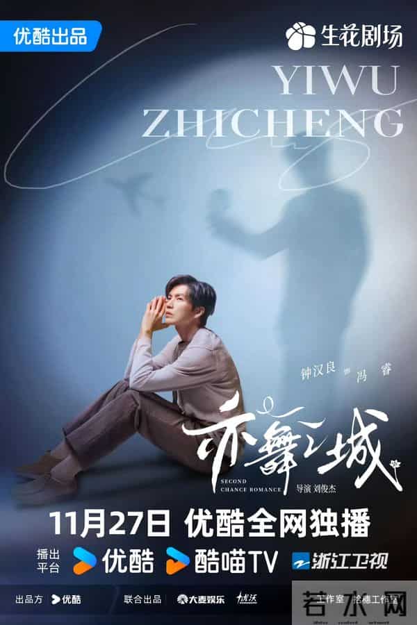 28集都市剧《亦舞之城》今日开播,昔日恋人,久别重逢,再续前缘