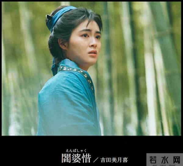 日本版《水浒传》潘金莲、阎婆惜演员终于公布了！