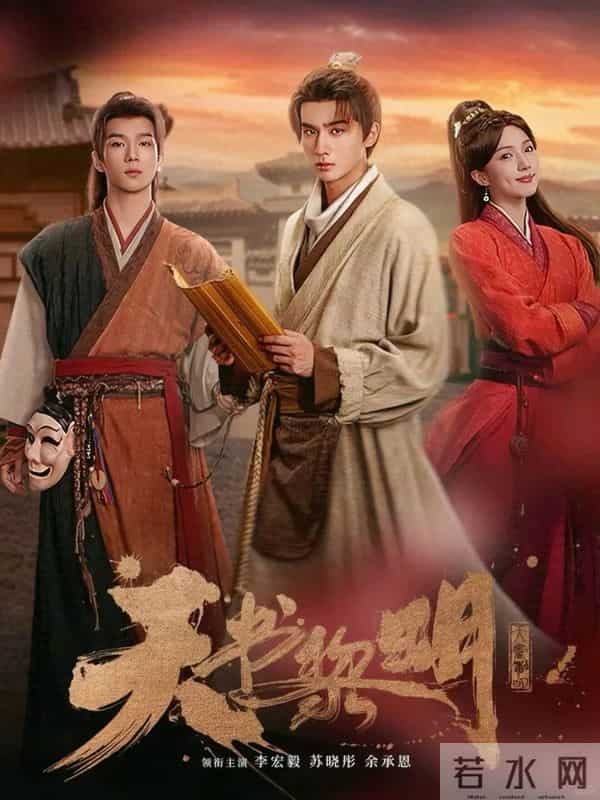 李宏毅苏晓彤《天书黎明》定档,萌医背锅寻天书,古装探案三人行