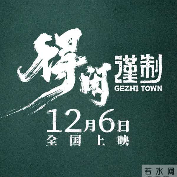 《得闲谨制》空降12月，肖战抡铁锤抗日，这波零宣发玩得够狠