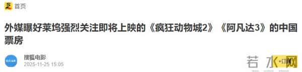票房狂刷纪录的《疯狂动物城2》，故事简单潦草凭啥戳中观众嗨点