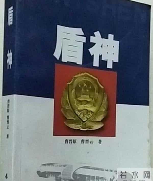 他是电影《戴手铐的旅客》主人公原型，罗瑞卿评价他是：破案专家