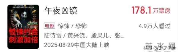 碰瓷《午夜凶铃》，票房只有178万，国产恐怖片叫人一言难尽