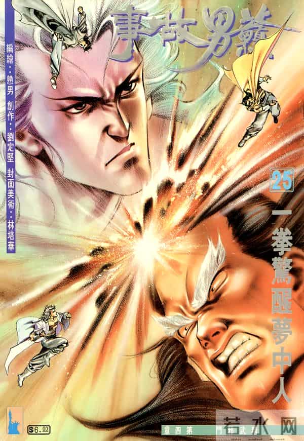 NO.184[港漫]戆男故事（01-30）经典封面鉴赏①