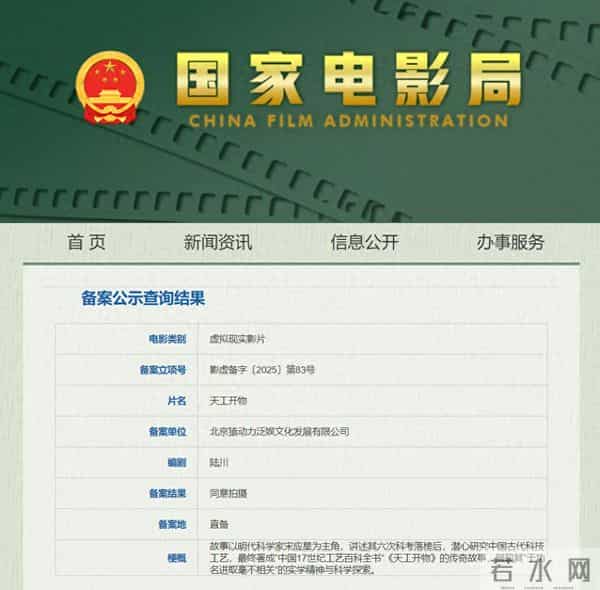 陆川VR影片《天工开物》备案，以明代科学家宋应星为主角