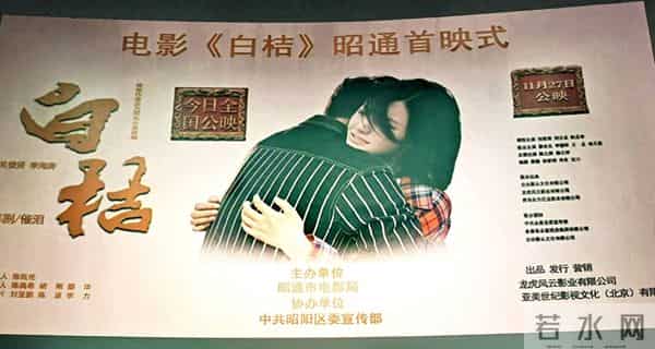 一城乡愁 一梦山河：电影《白桔》里的昭通 何以触动中国