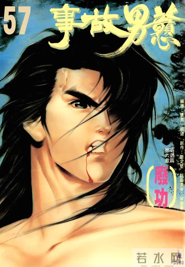 NO.184[港漫]戆男故事（31-60）经典封面鉴赏②