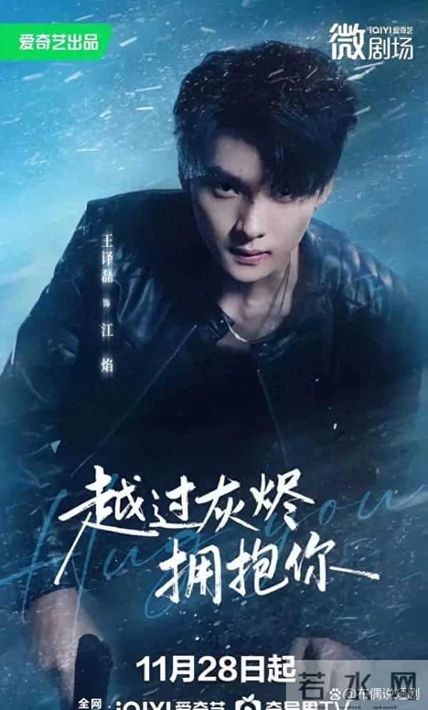 二搭太默契《越过灰烬拥抱你》卧底虐恋+破镜重圆剧情真实不悬浮