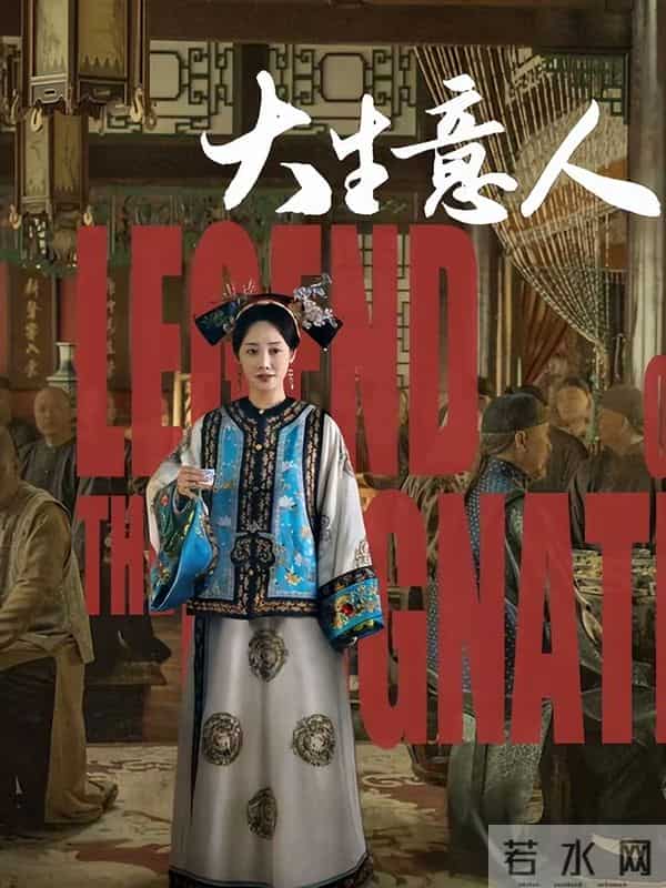 《大生意人》李纯演技封神!女配凭实力抢镜,观众眼里只剩苏紫轩